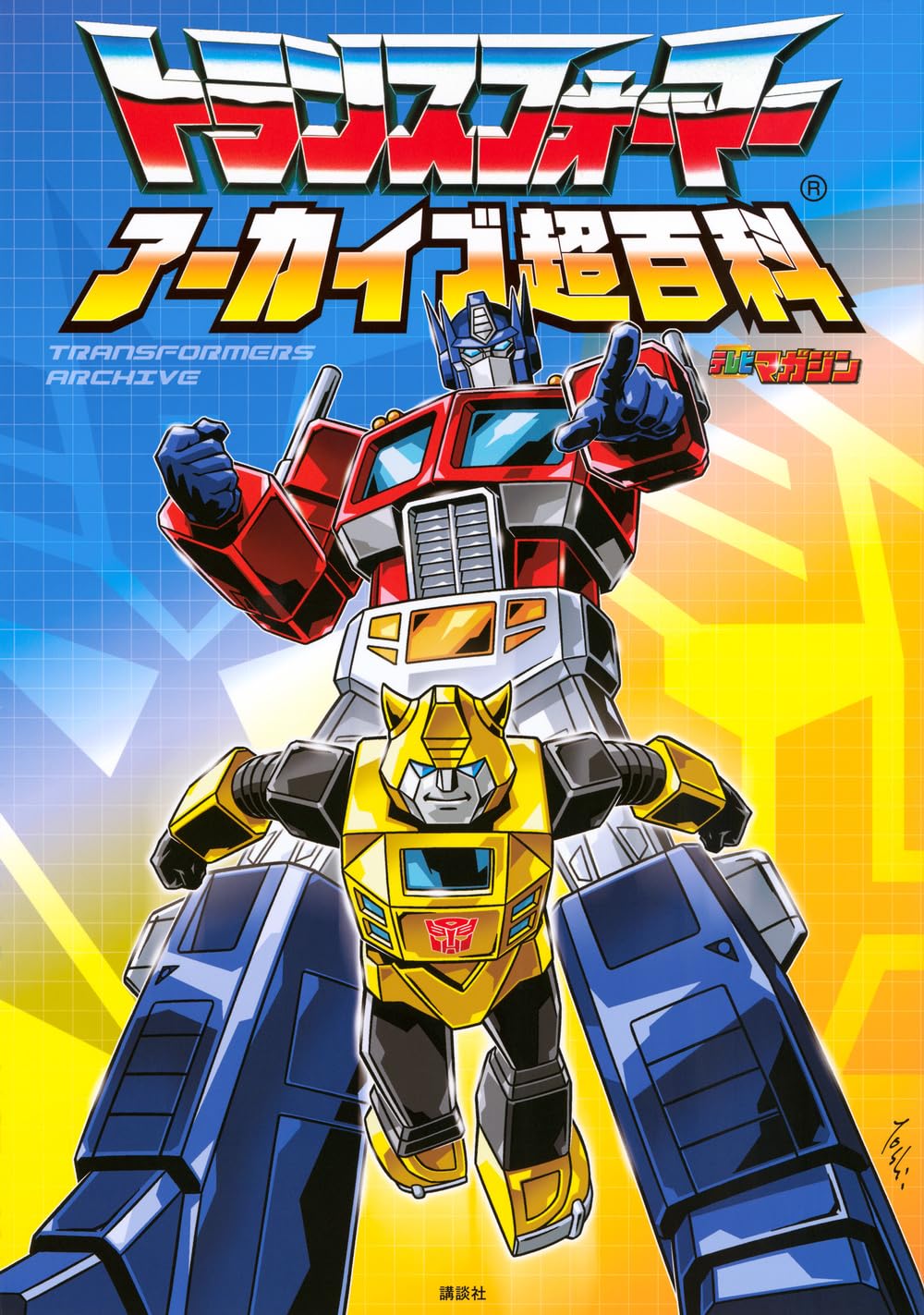 Transformers Archive – MOYASHI JAPAN BOOKS