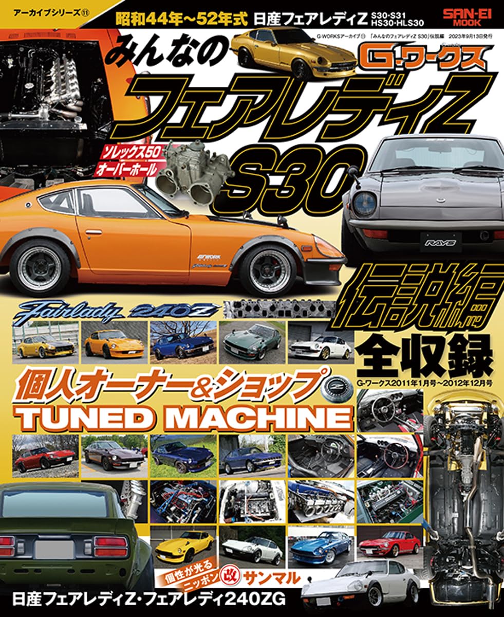 G-WORKS Archive Vol.11 FAIRLADY Z S30