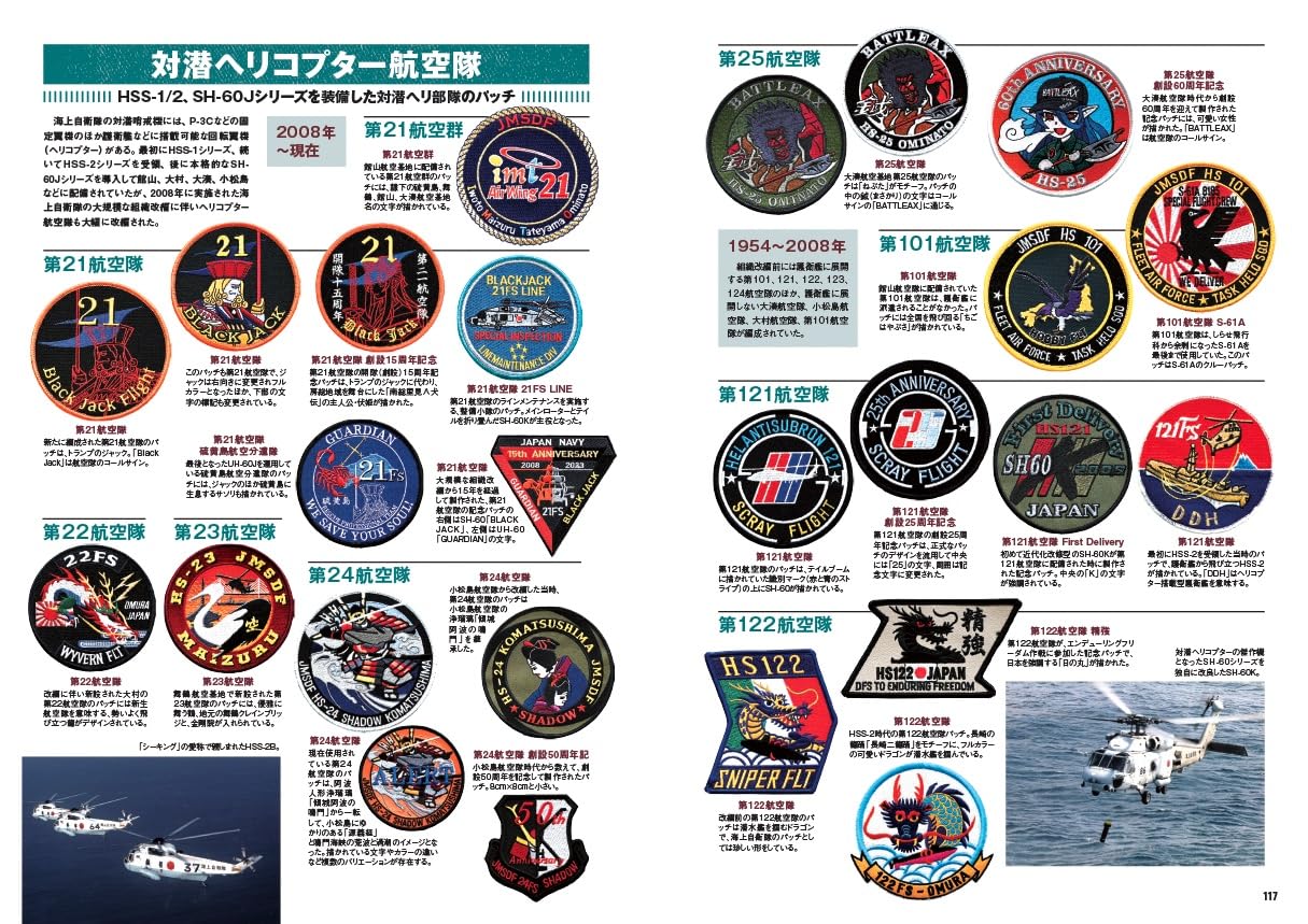 JSDF&USFJ Military Aviation Patches