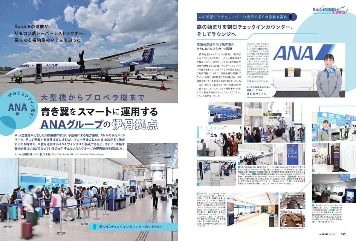Airline November 2025