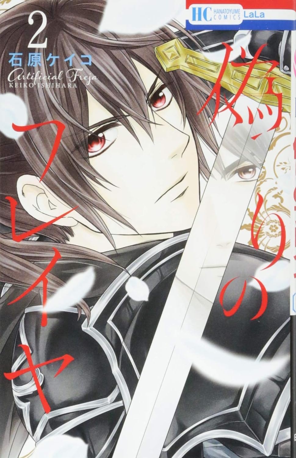 Itsuwari no Freja (Prince Freya) #2 / Comic