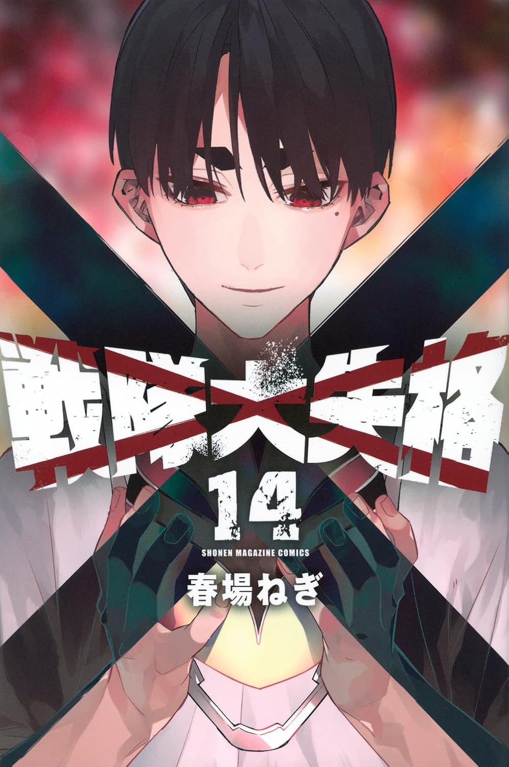 Go! Go! Loser Ranger! volume 14 manga cover