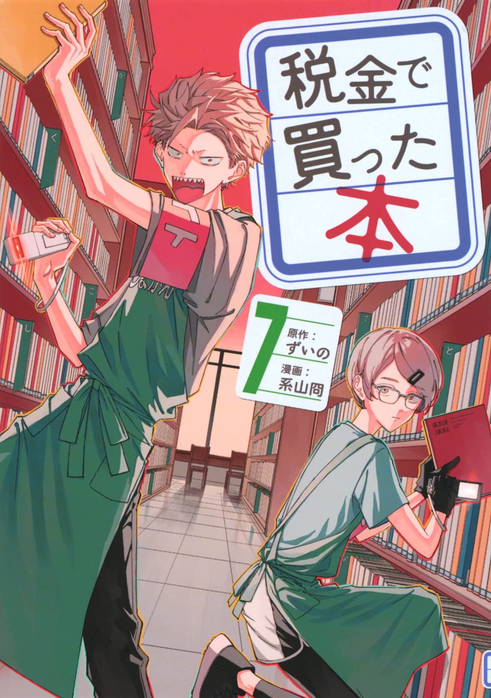 Zeikin de Katta Hon #7 / Comic