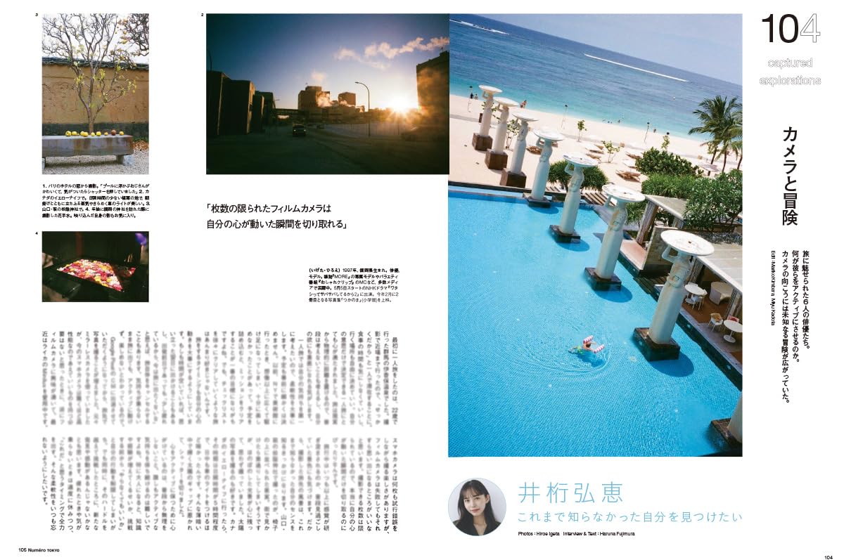 Numero TOKYO June 2025