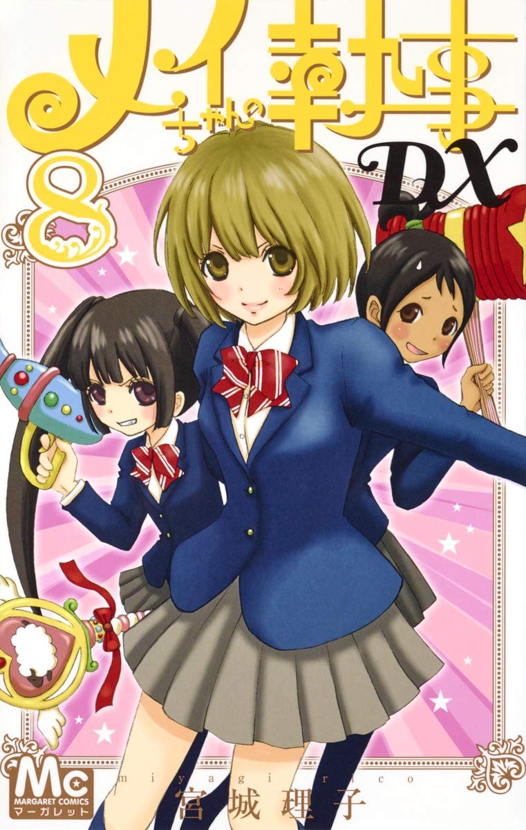 Mei-chan no Shitsuji DX #8 / Comic