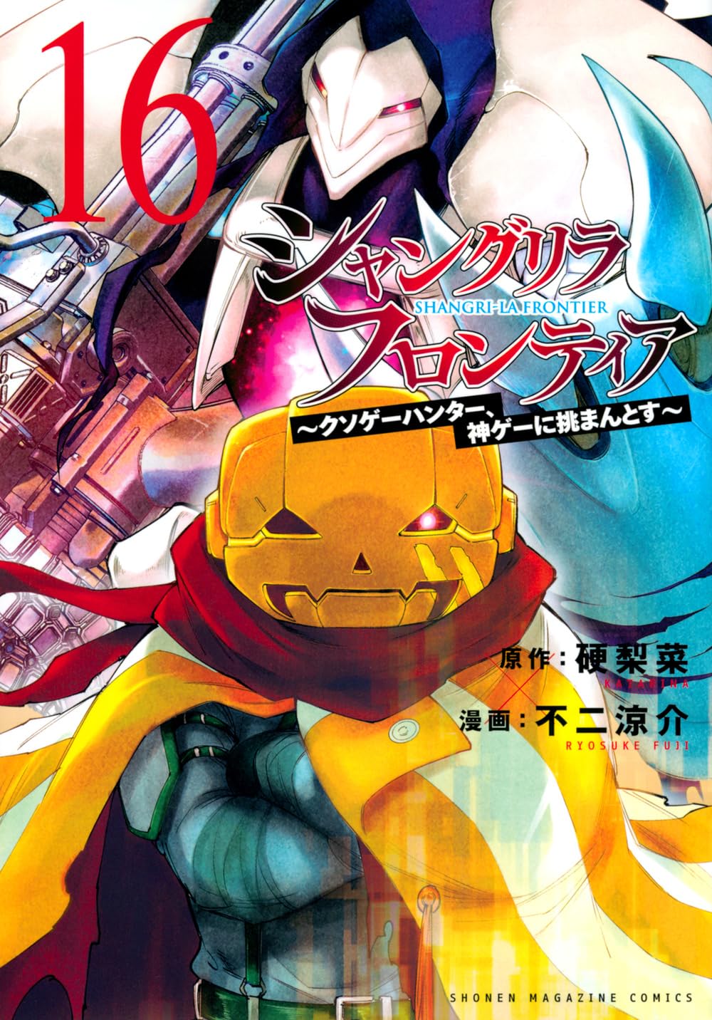 Shangri-La Frontier #16 / Comic