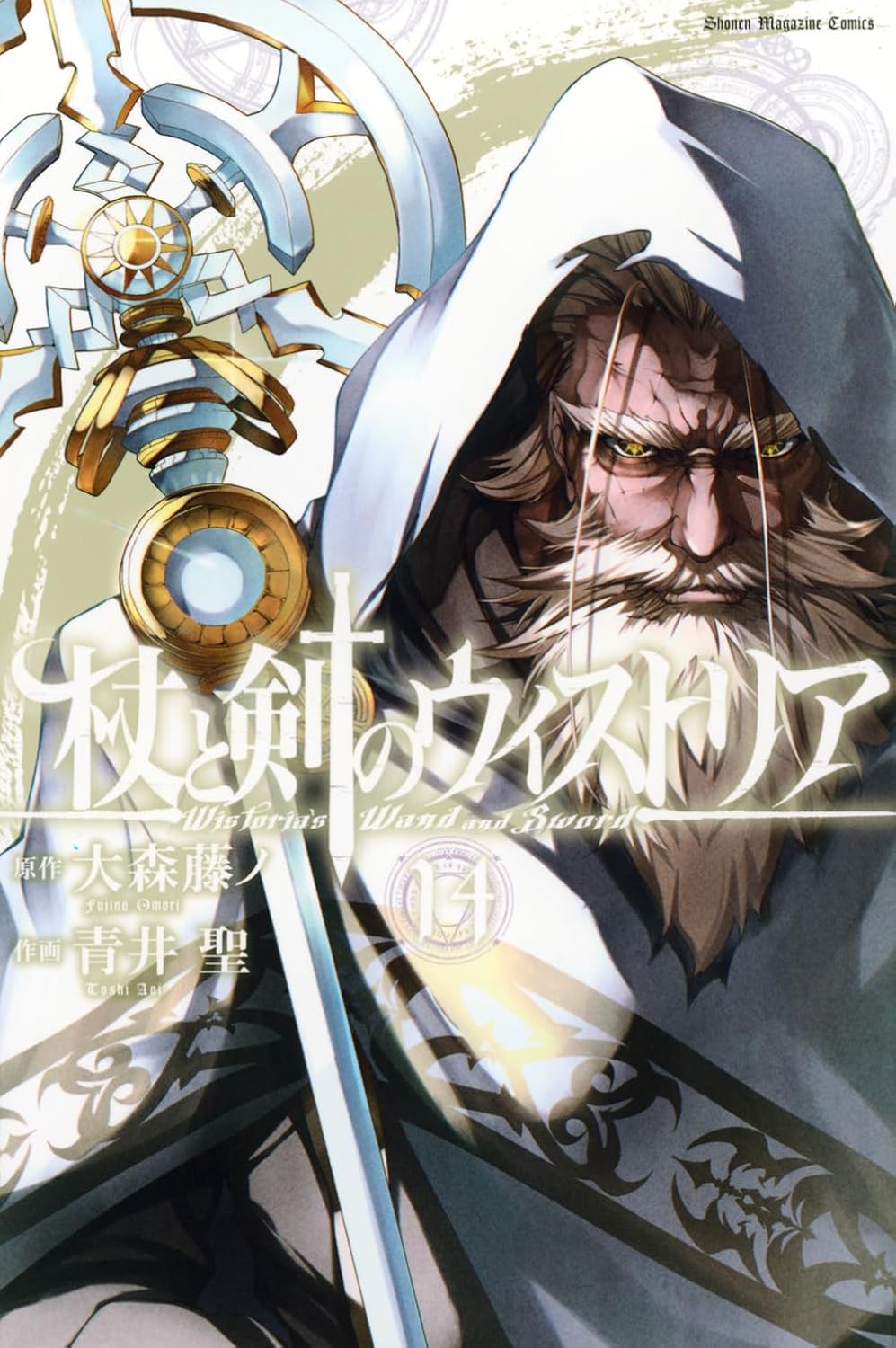 Wistoria: Wand and Sword #14 / Comic