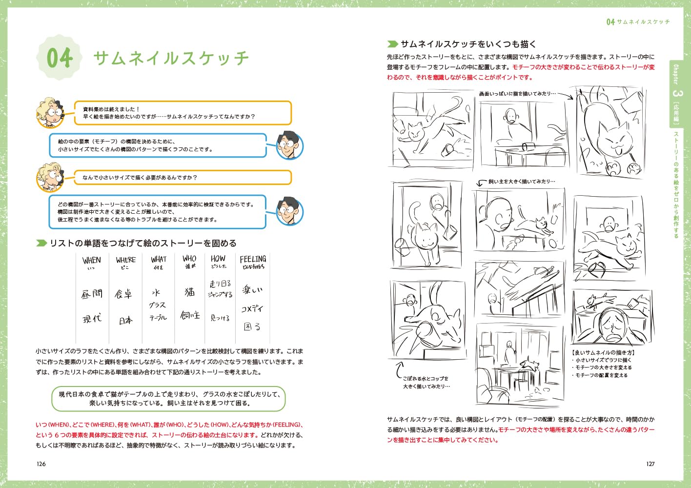 How to tell a story in one illustration