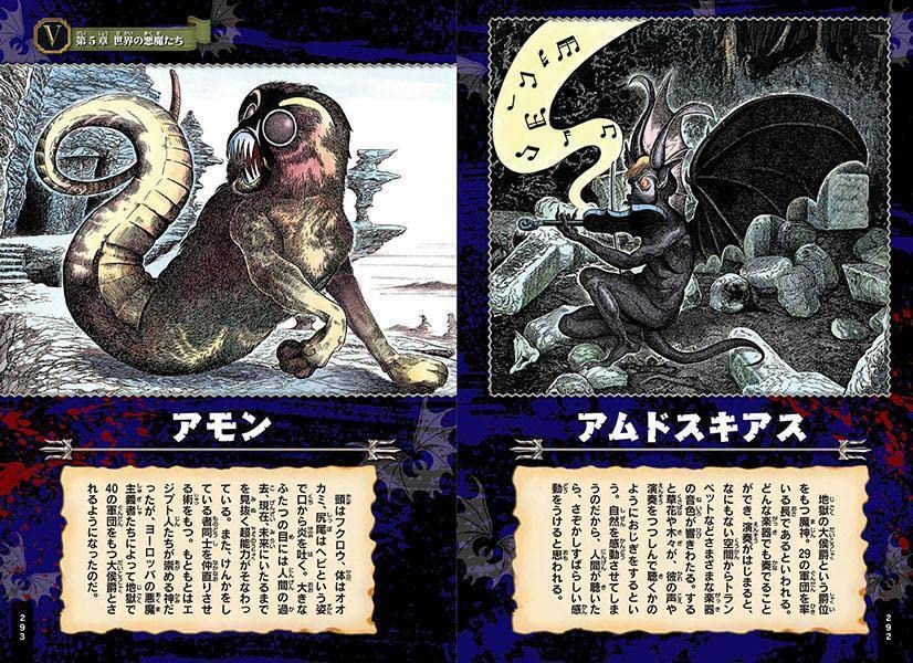 Sekai no Yokai Picture Book Shigeru Mizuki