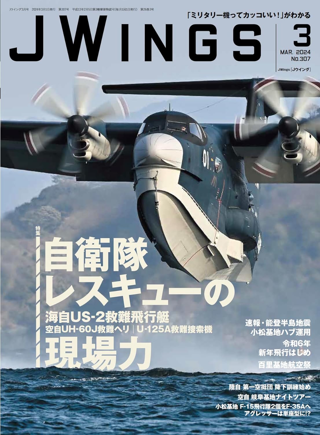 即納！最大半額！ JWINGS Wings 2024年1月号 雑誌