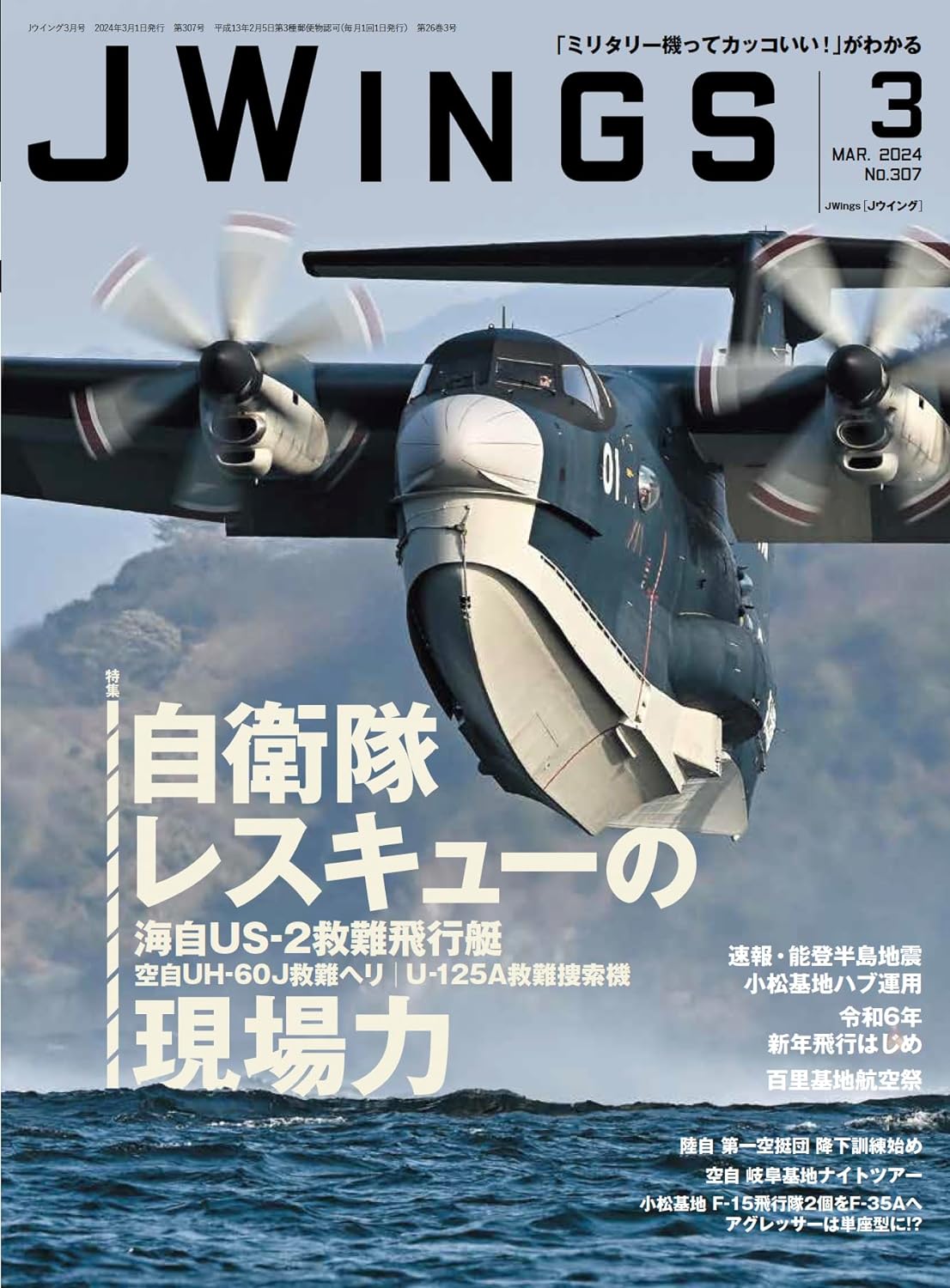J-Wings March 2024