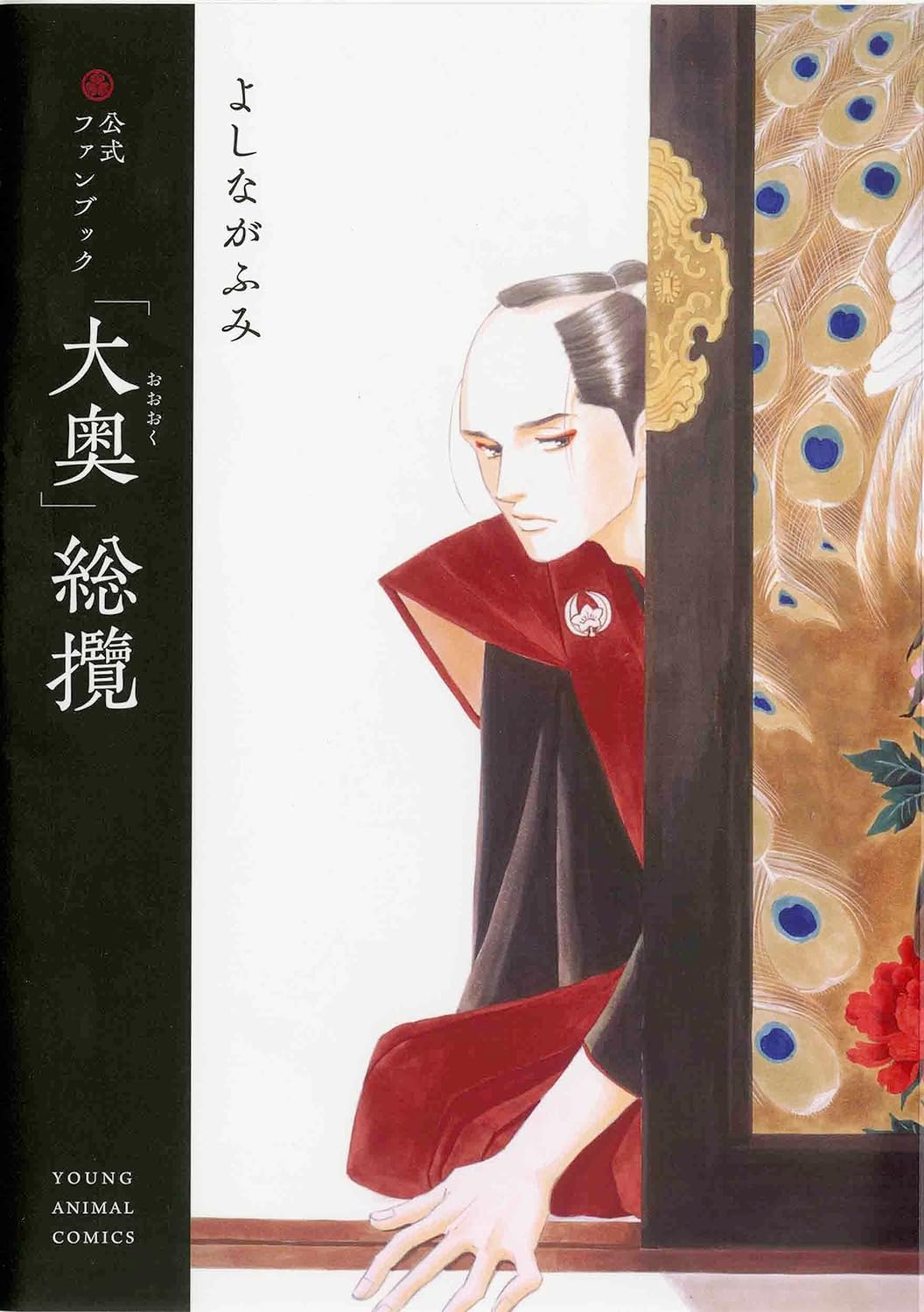 Oooku Official Fan Book "souran"