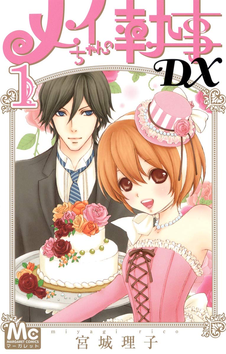 Mei-chan no Shitsuji DX #1 / Comic