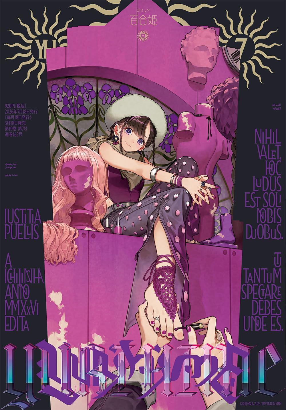 Comic Yuri Hime July 2026 yuri manga magazine cover