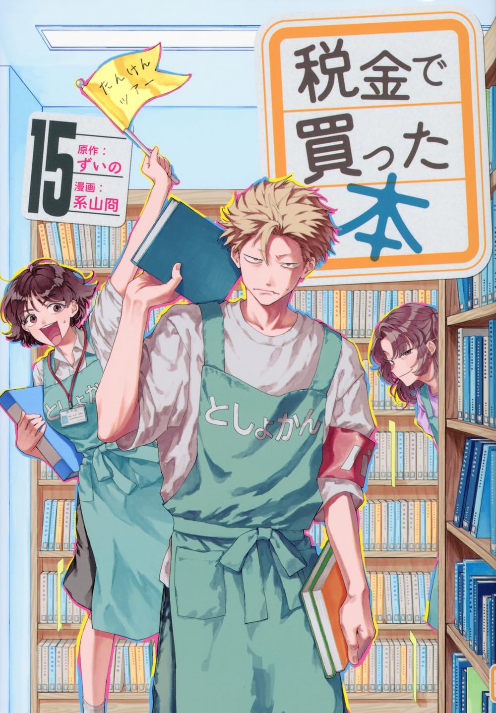 Zeikin de Katta Hon #15 / Comic