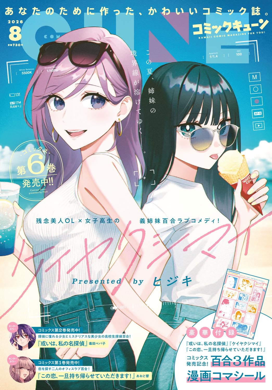 Comic Cune August 2026 cover