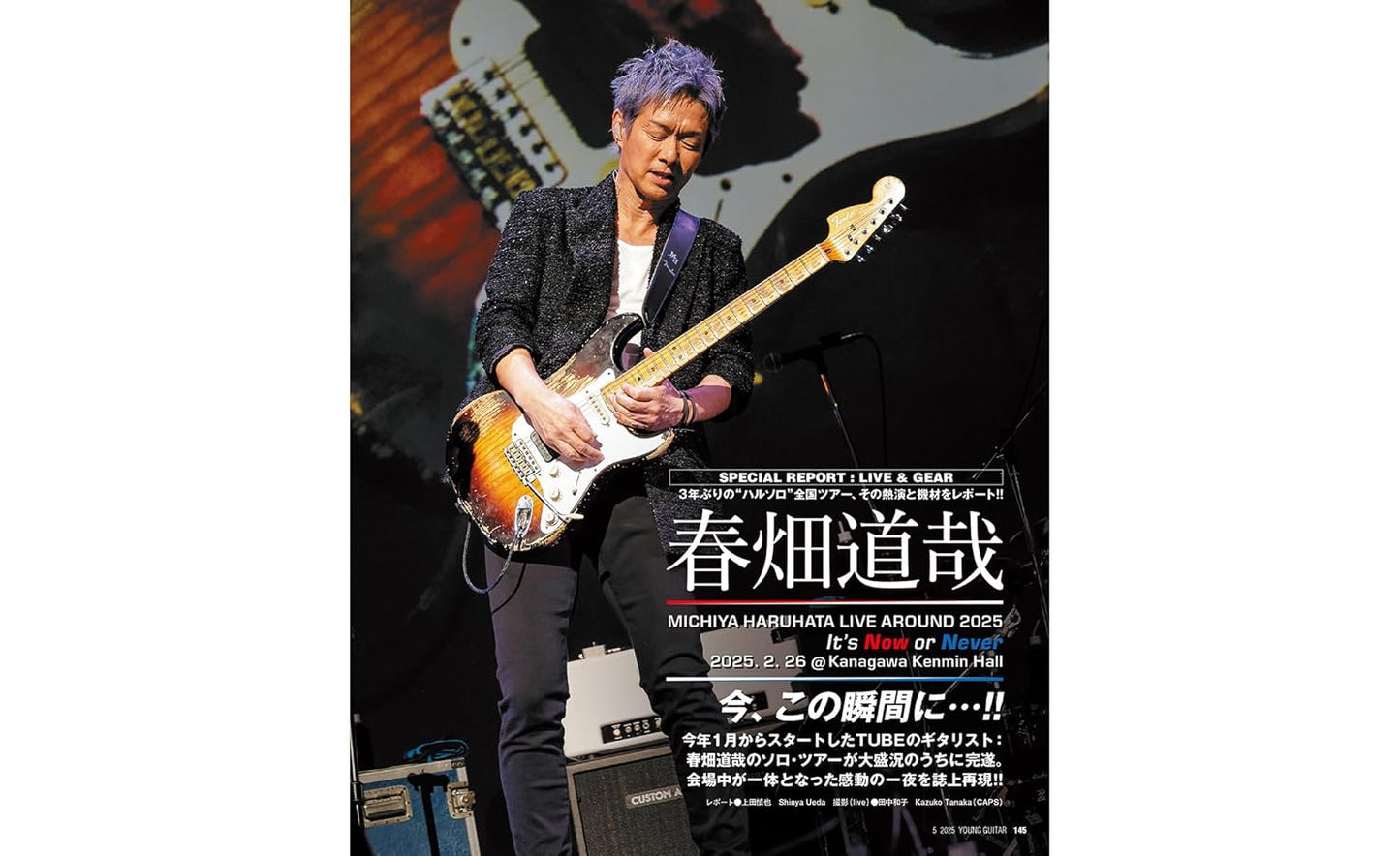 Young Guitar Magazine May 2025