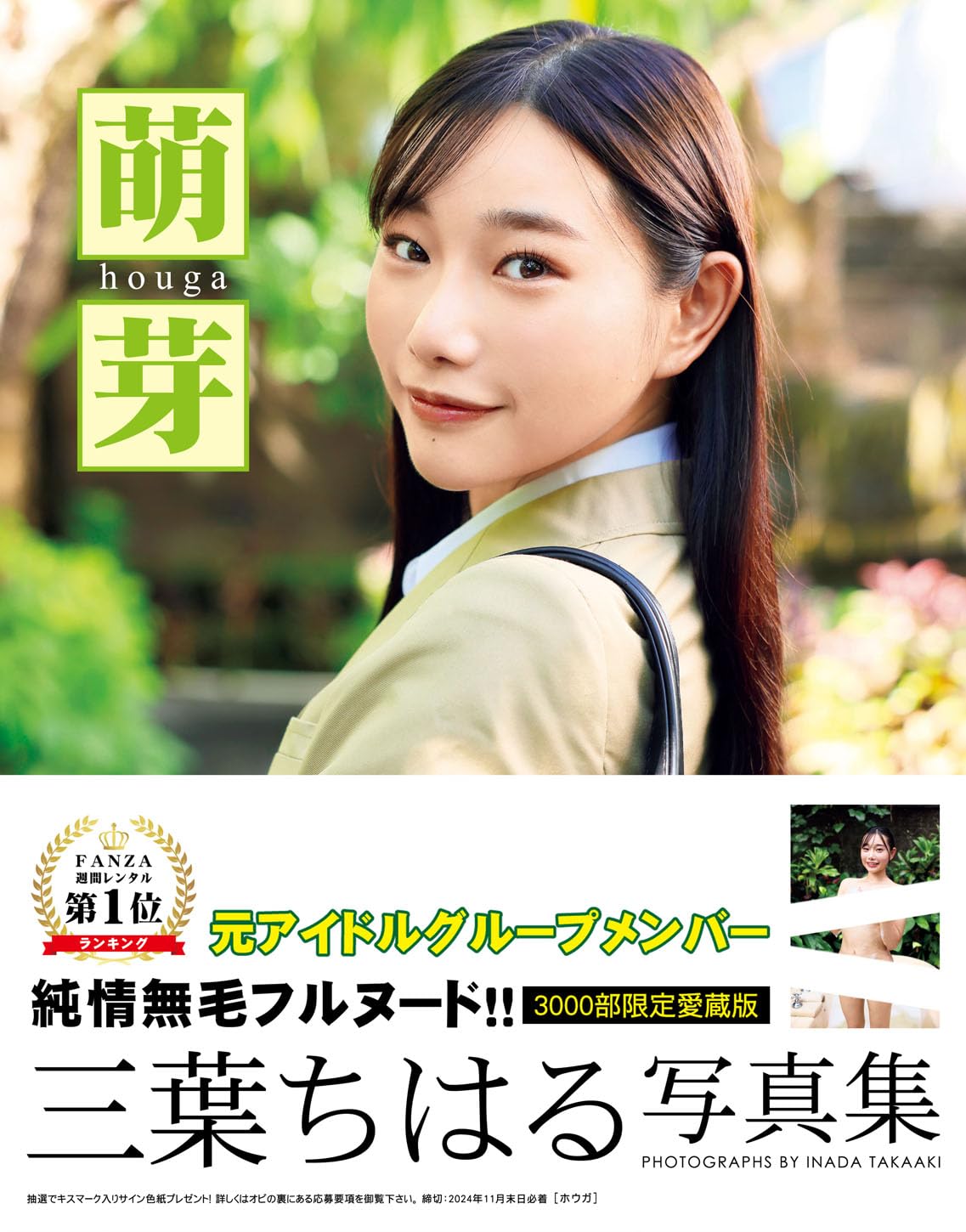 Chiharu Mitsuha Photo Book "houga"