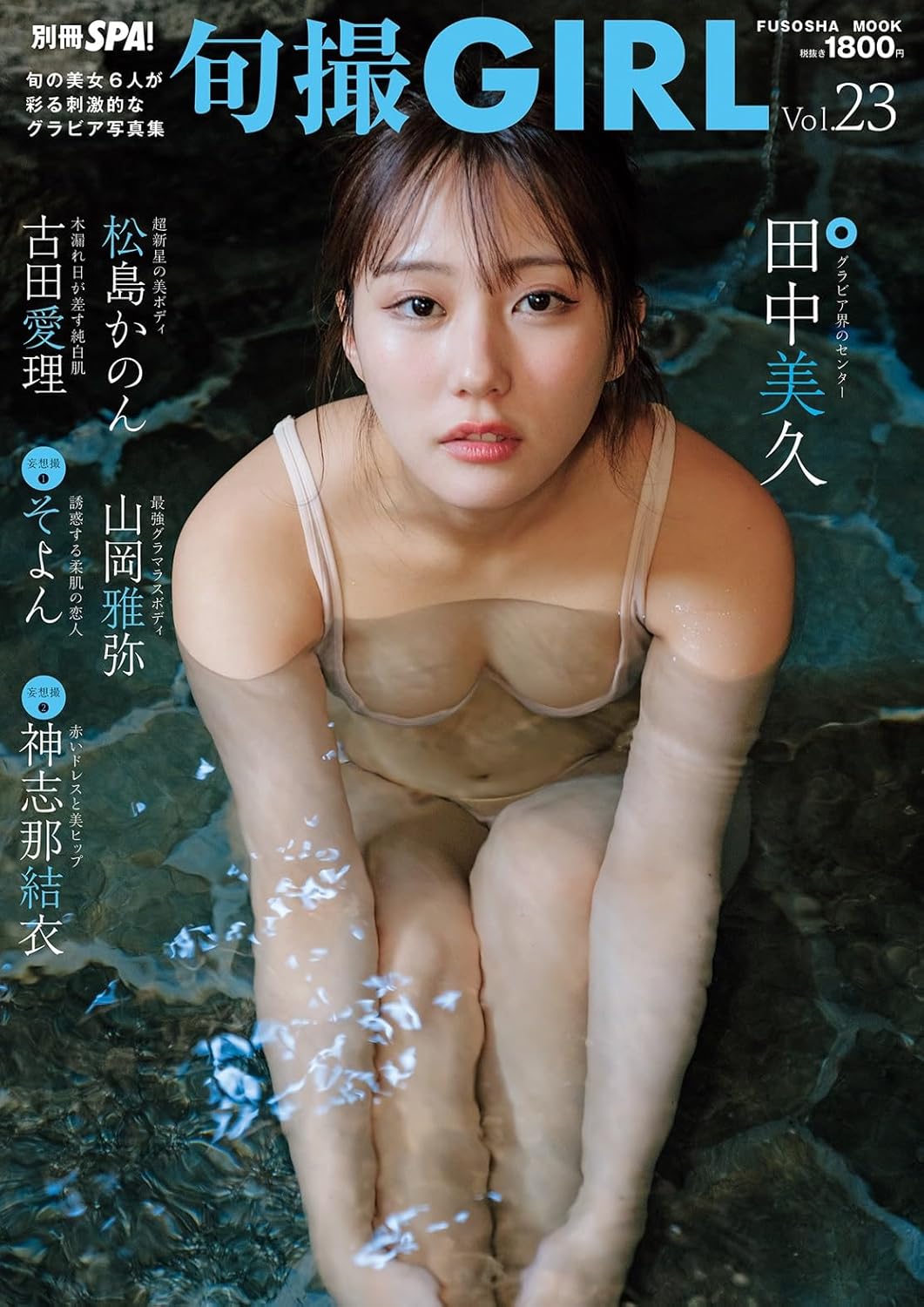 Shunsatsu Girl Vol.23