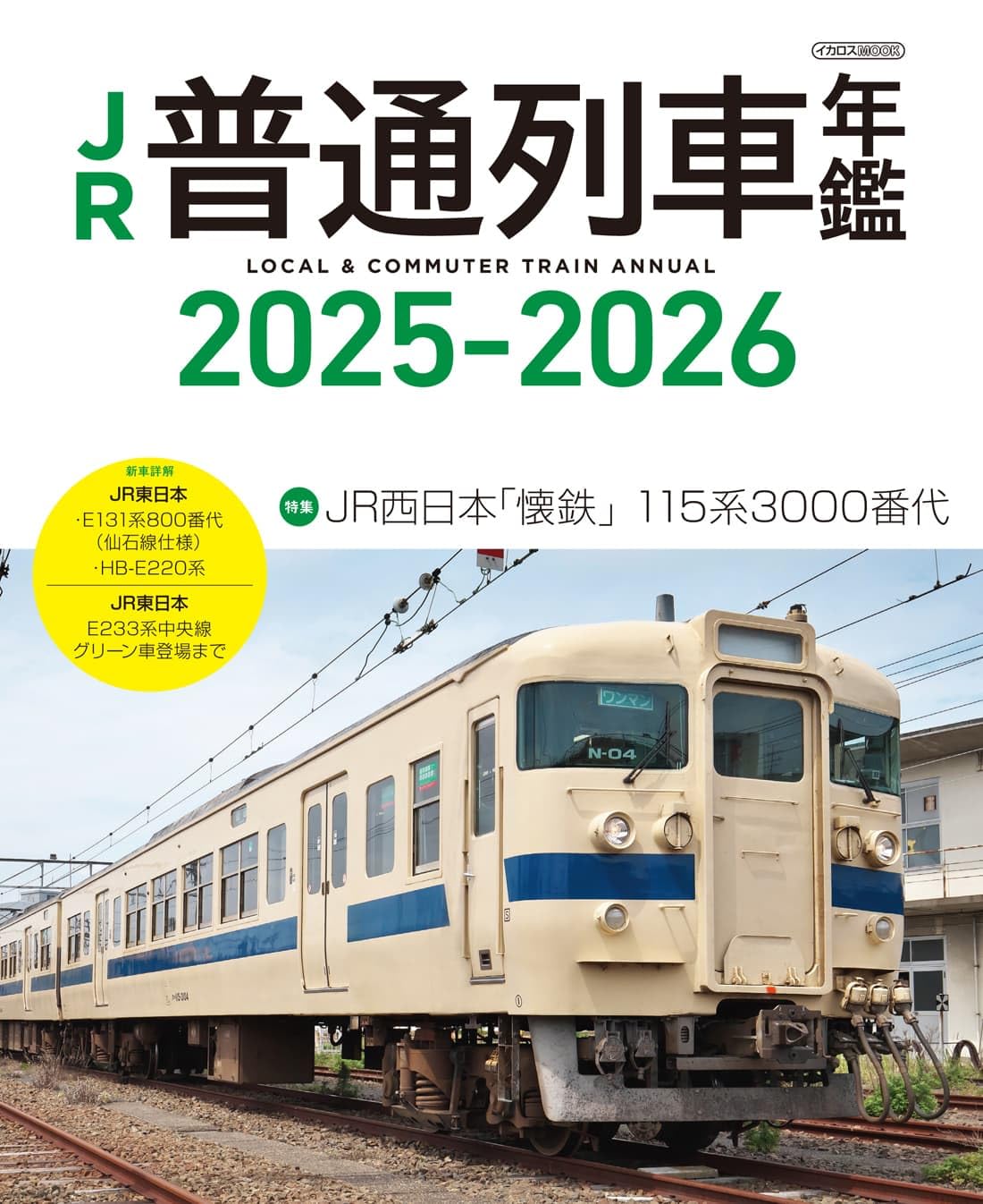 JR Local & Commuter Train2025-2026