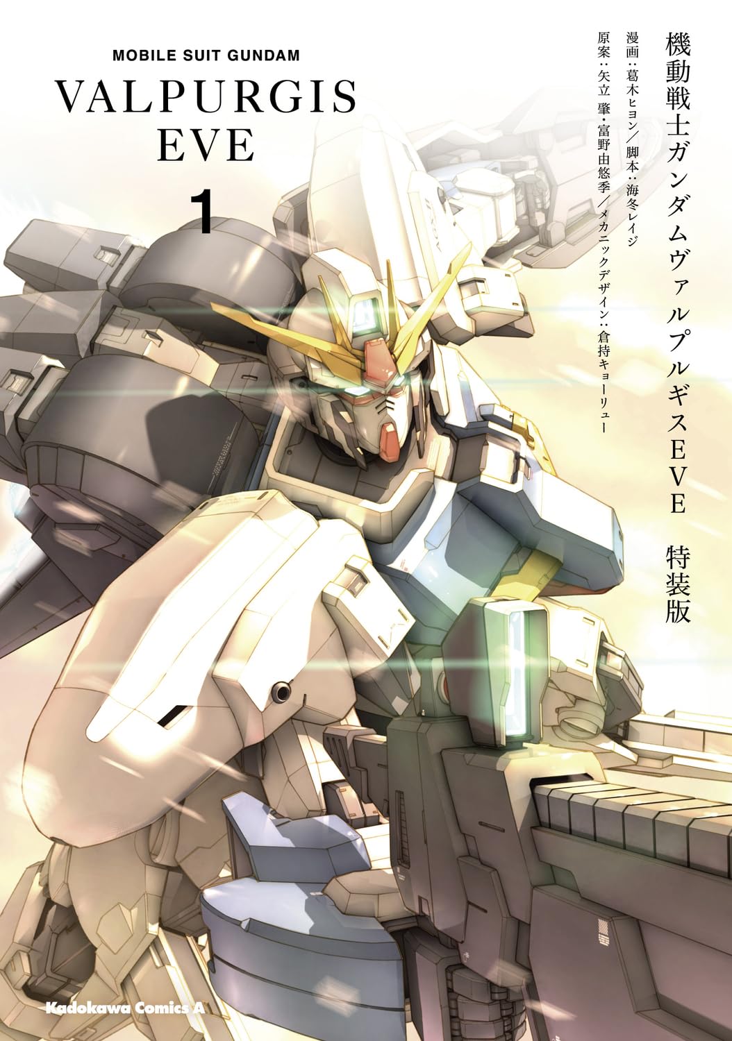 Mobile Suit Gundam VALPURGIS EVE #1 Special Edition /Comic