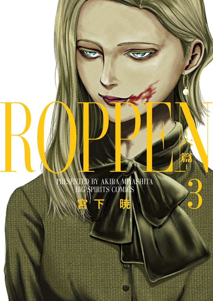 ROPPEN #3 / Comic