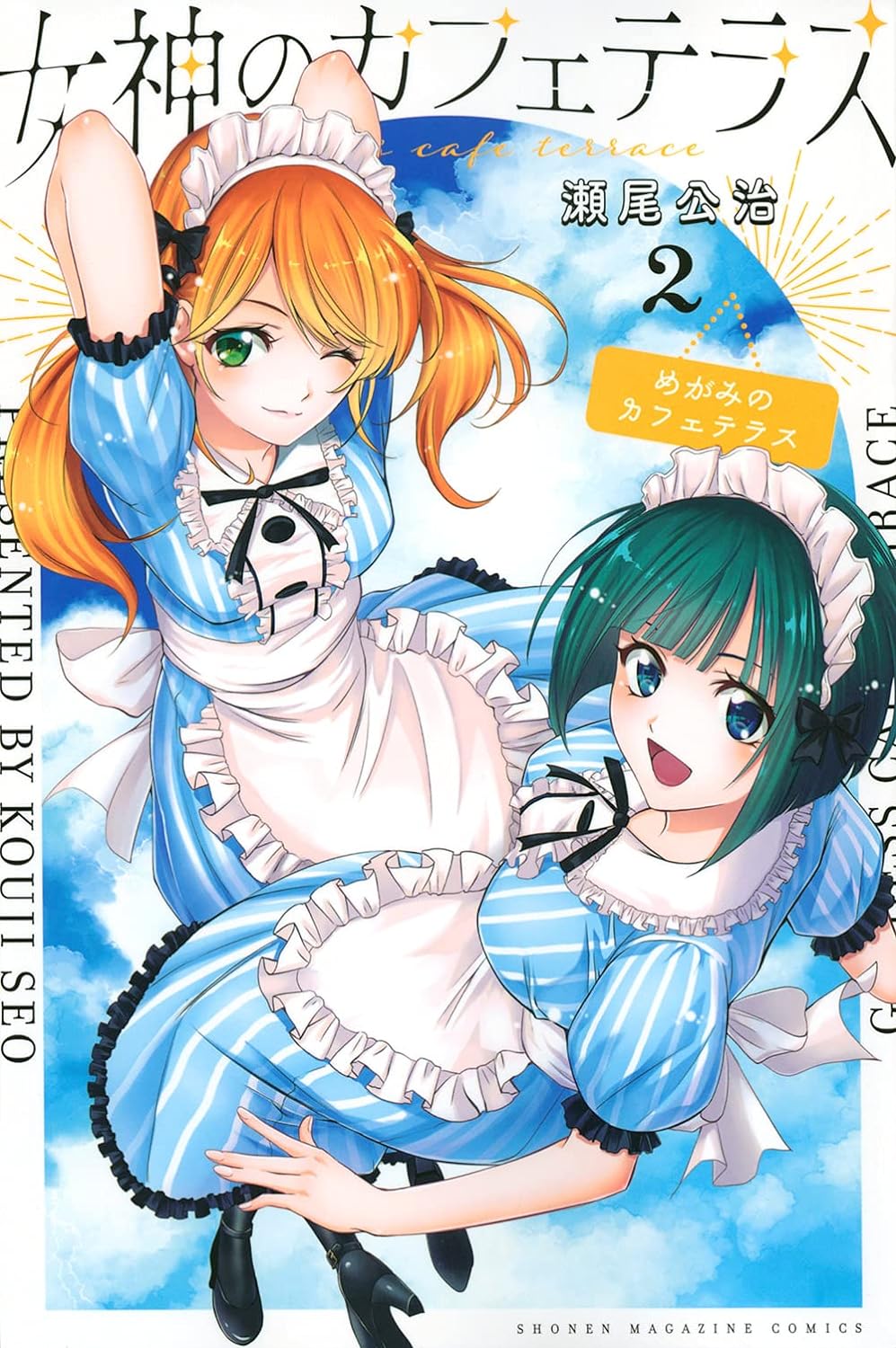 Megami no Café Terrace #2 / Comic