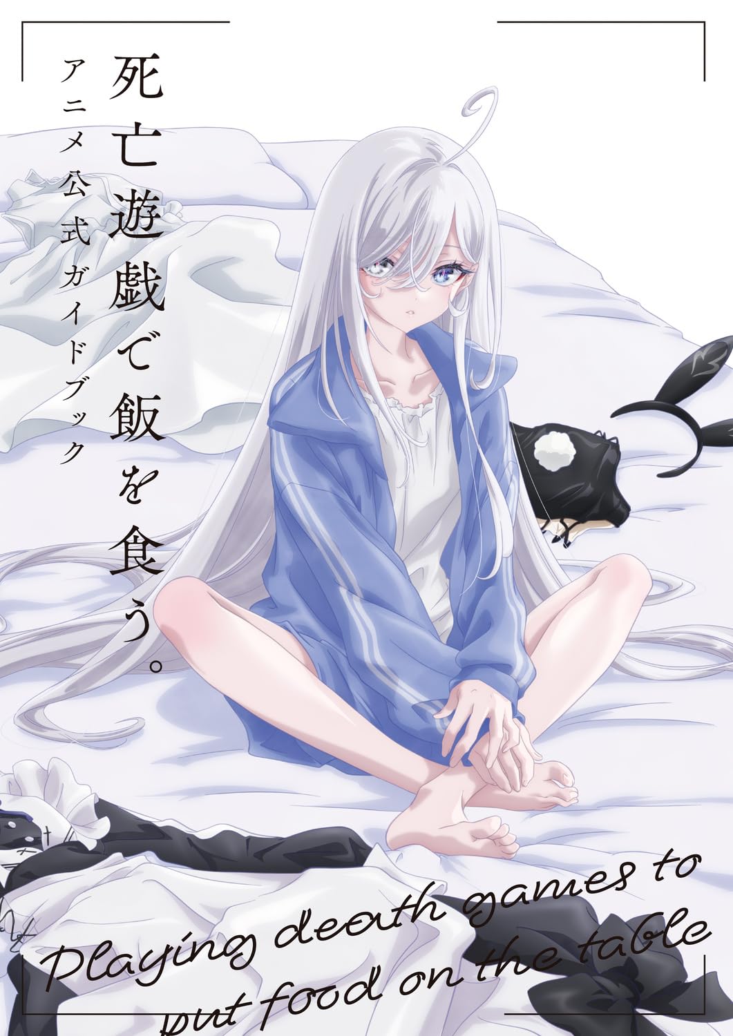 Playing Death Games to Put Food on the Table Anime Official Guidebook cover