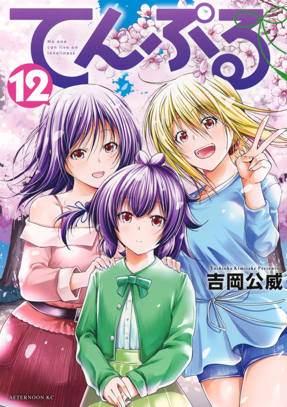 TenPuru: No One Can Live on Loneliness #12 / Comic