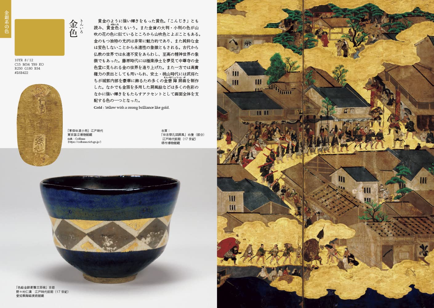 The Beautiful Traditional Colors Of Japan