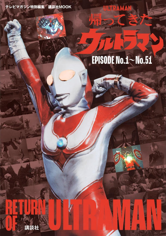 Return of Ultraman EPISODE No.1-No.51