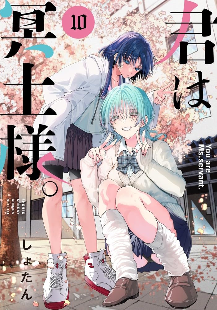 Kimi wa Meido-sama. (You are Ms. Servant.) #10 / Comic