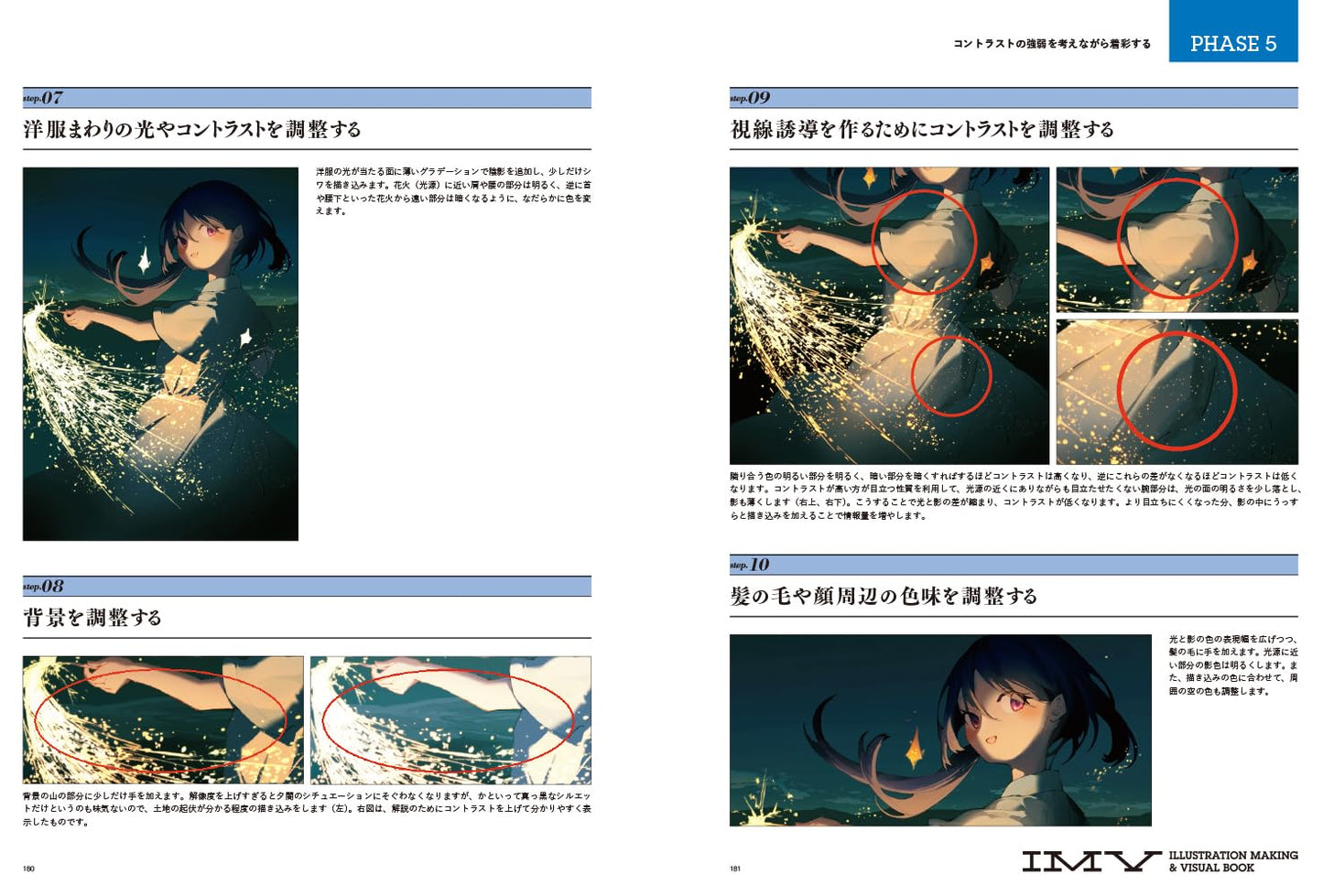 ILLUSTRATION MAKING & VISUAL BOOK potg