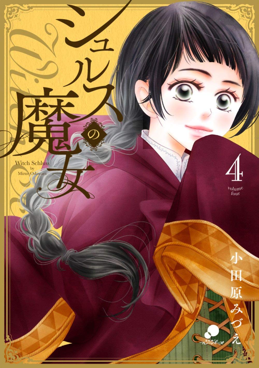 Schluss no Majo #4 / Comic