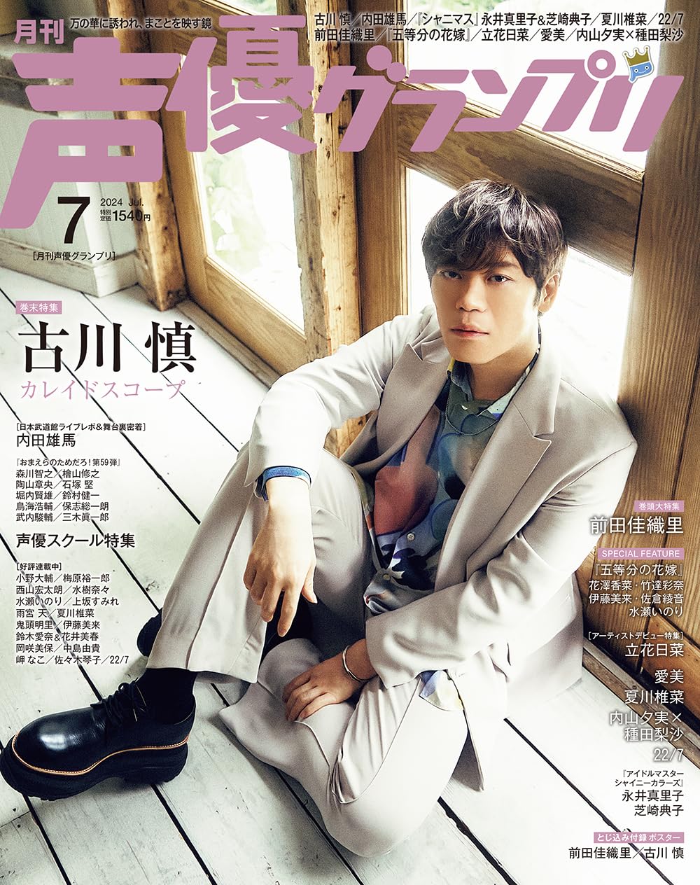 Seiyu Grand Prix July 2024