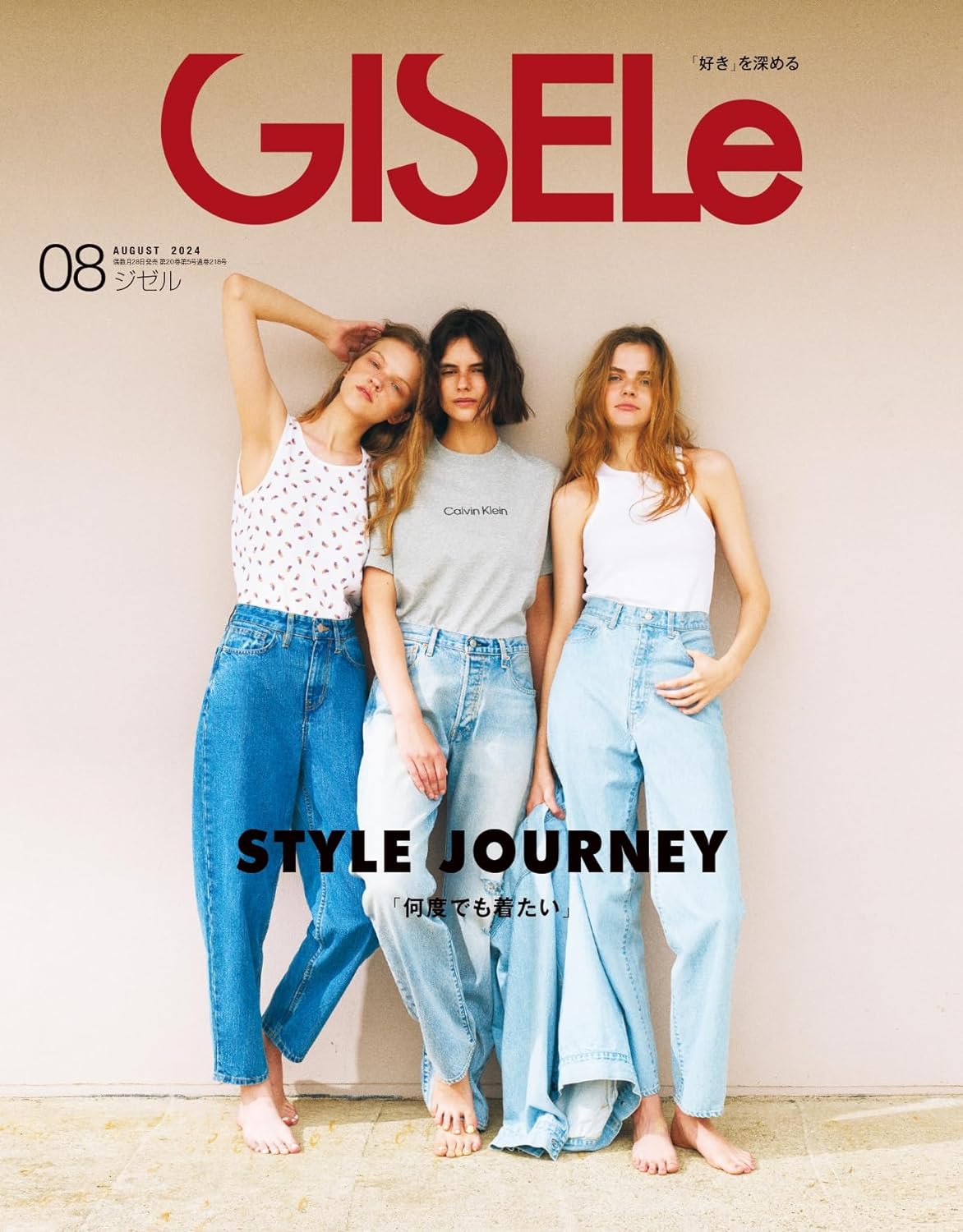 GISELe August 2024