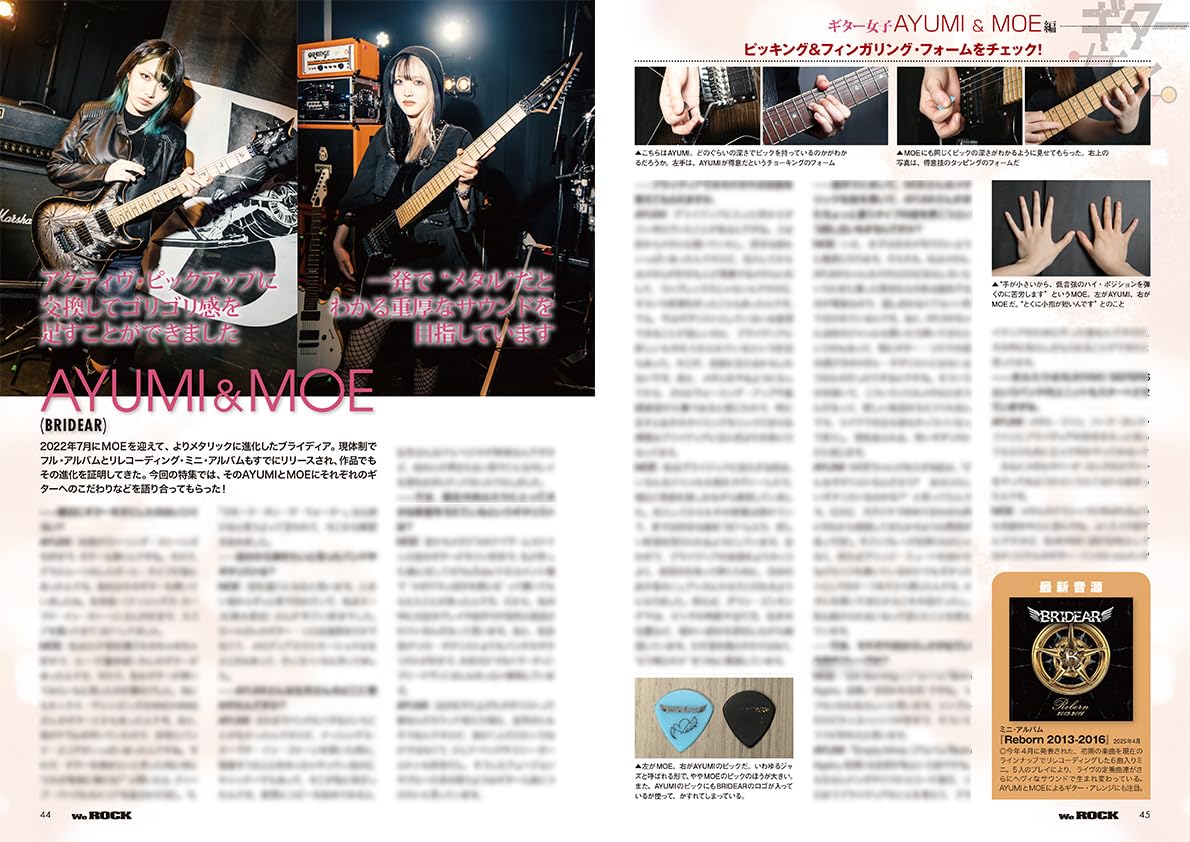 WeROCK Vol. 108