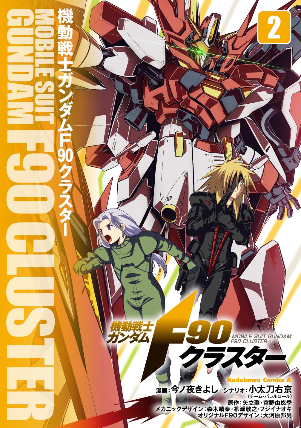 Mobile Suit Gundam F90 Cluster #2 /Comic