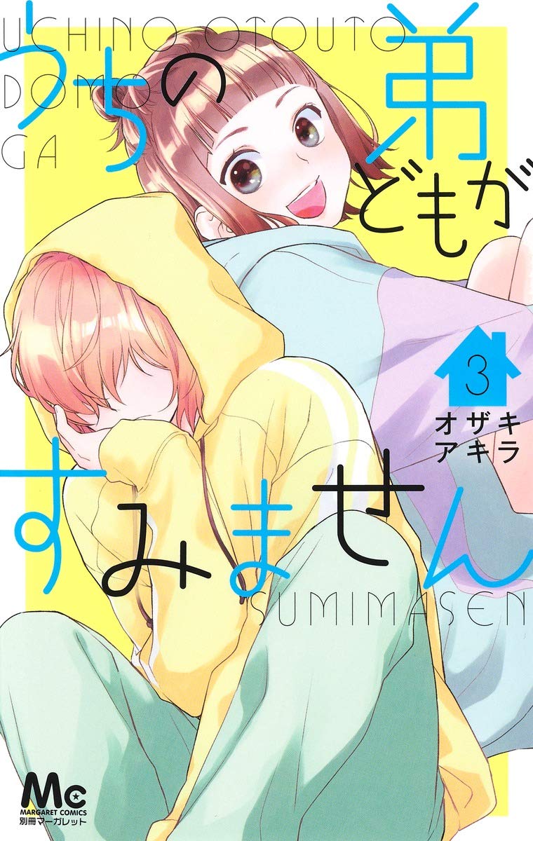 Uchi No Otouto-domo Ga Sumimasen #3 / Comic