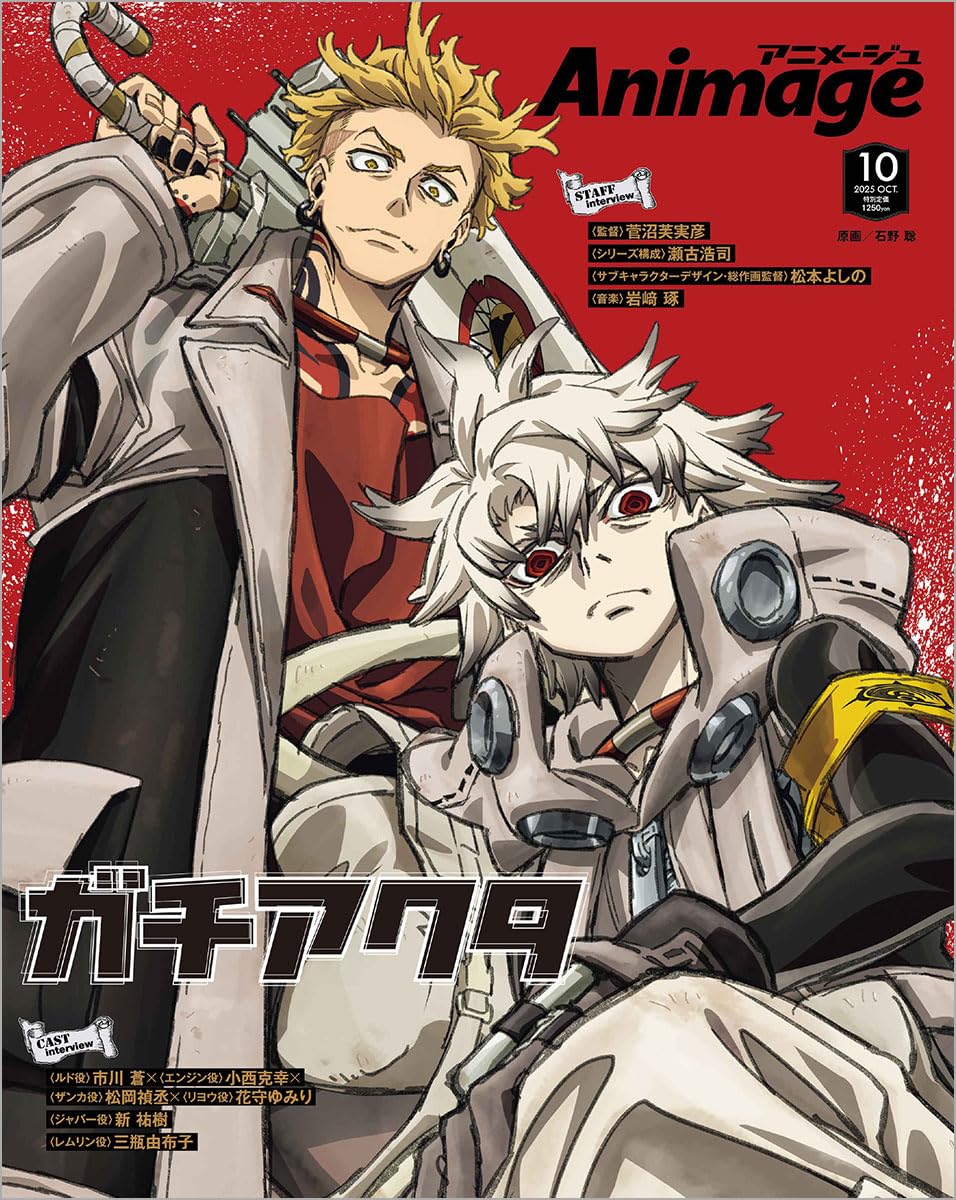 Animage October 2025