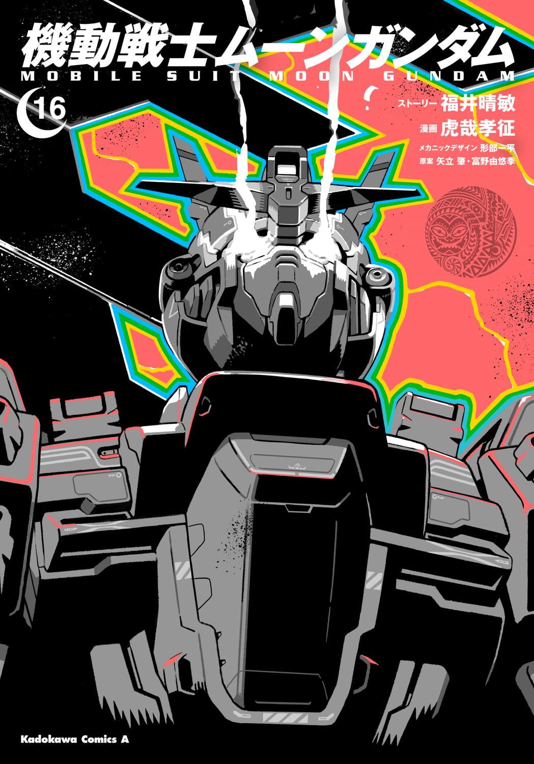 Mobile Suit Moon Gundam Vol.16 cover