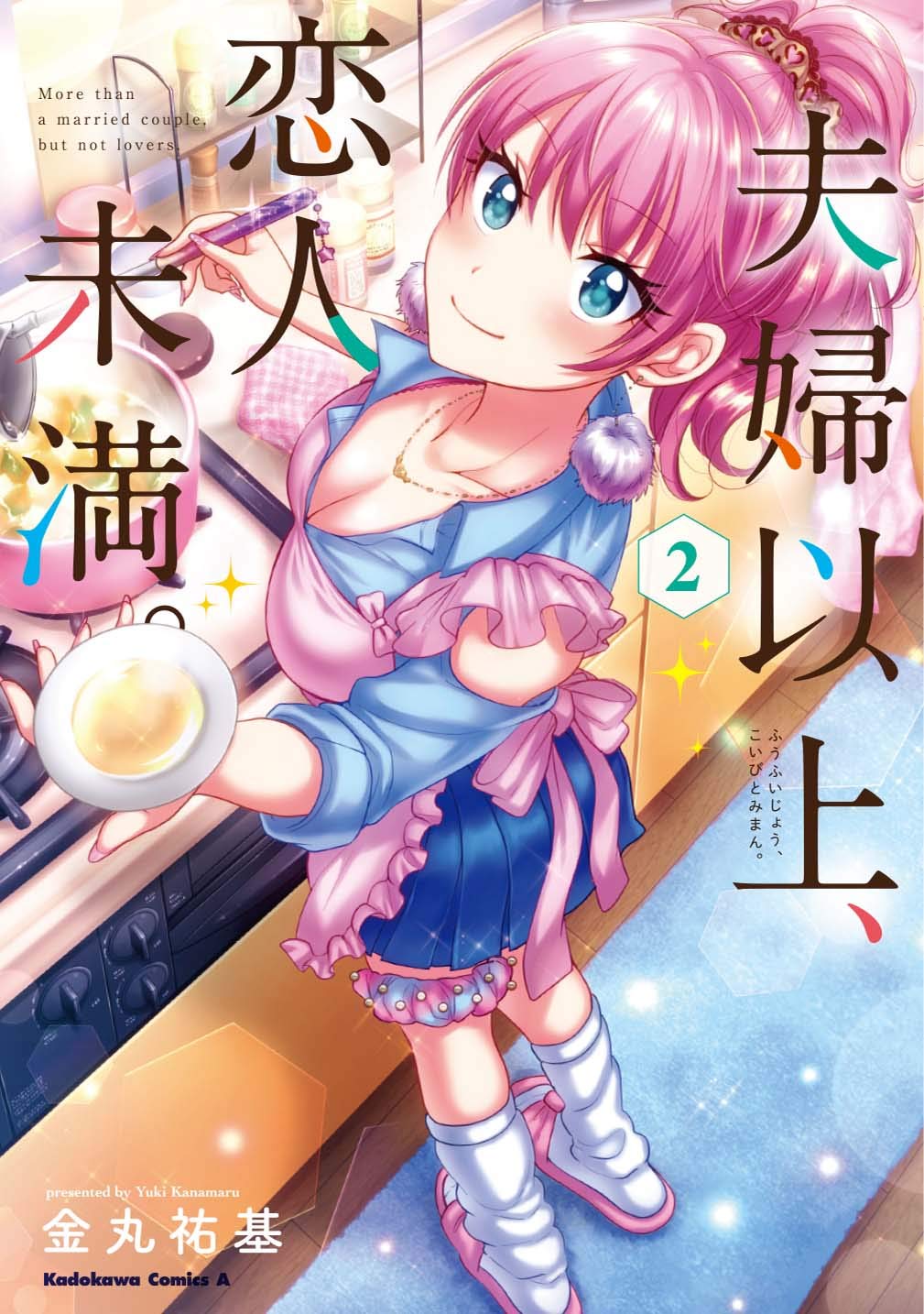 Fuufu Ijou, Koibito Miman. #2 / Comic