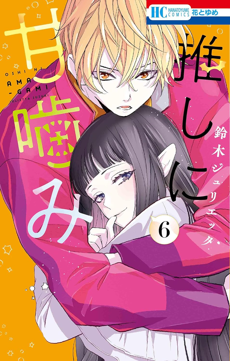 Oshi ni Amagami (Otaku Vampire's Love Bite) #6 / Comic