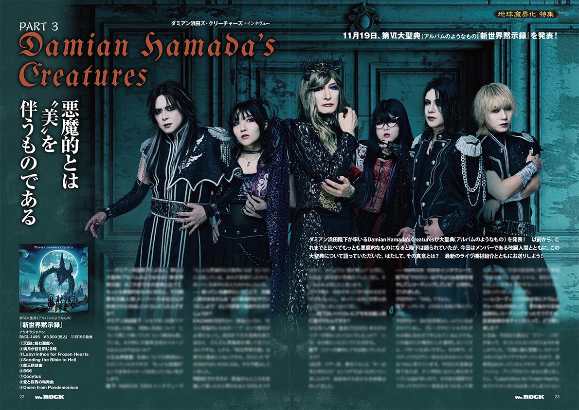 WeROCK Vol. 110