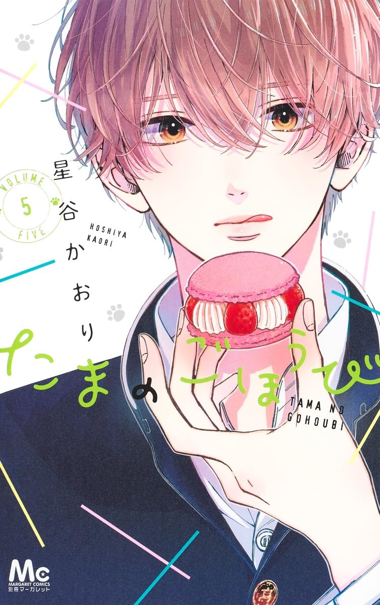 Tama no Gohoubi Vol. 5 manga cover. cover