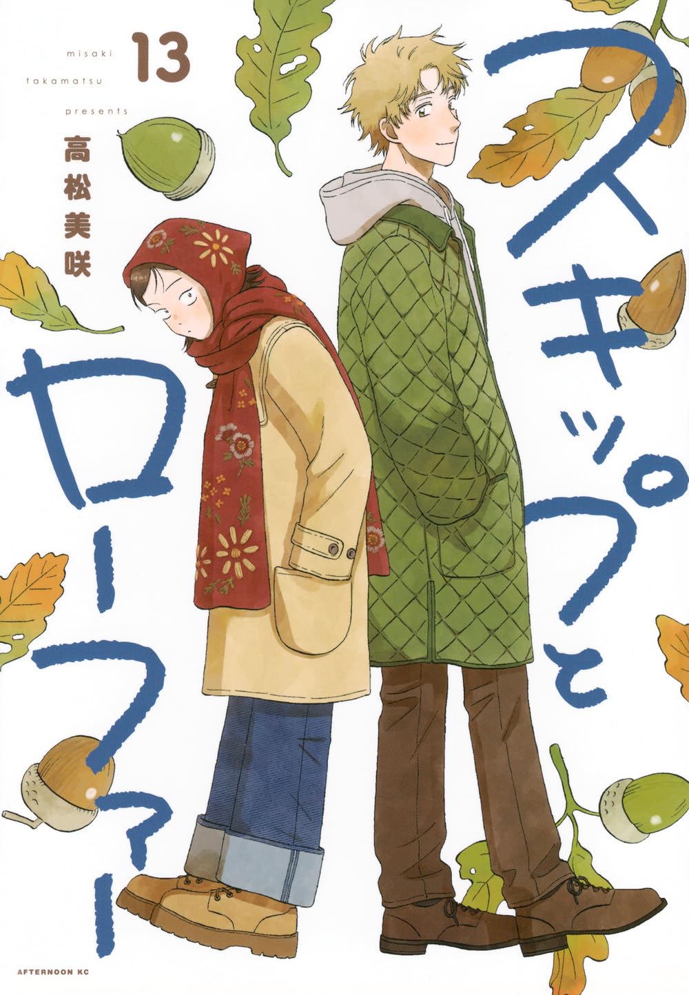Skip and Loafer volume 13 manga cover