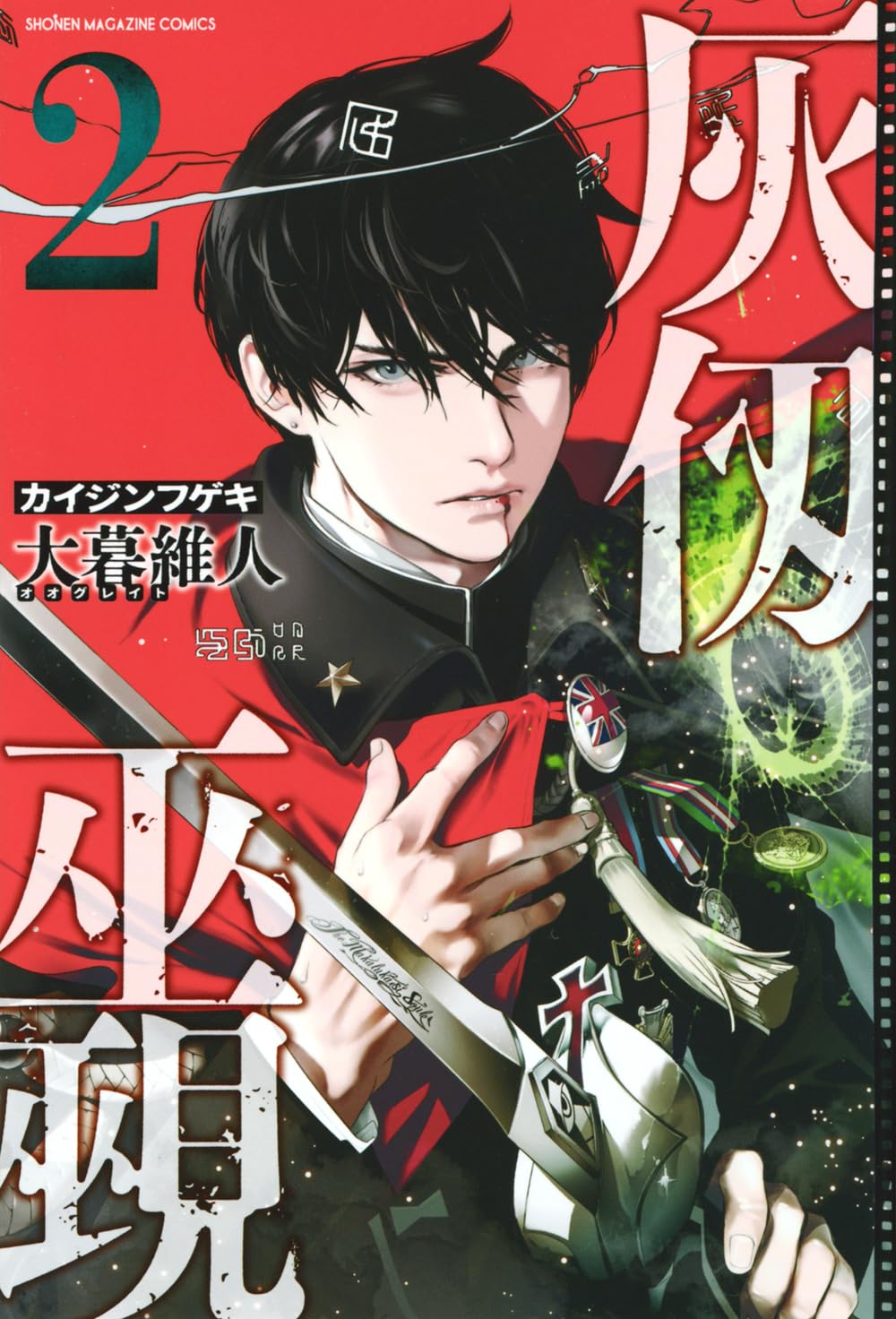Kaijin Fugeki volume 2 manga cover
