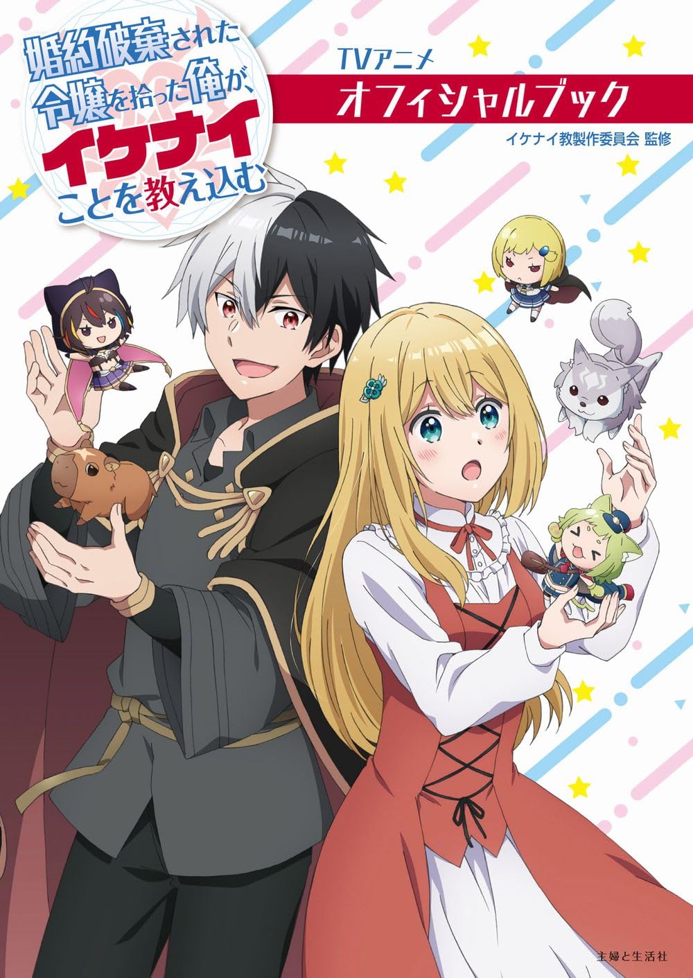 TV Animation Ikenaikyo Official Book