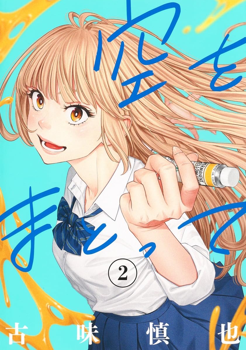 Sora wo Matotte #2 / Comic