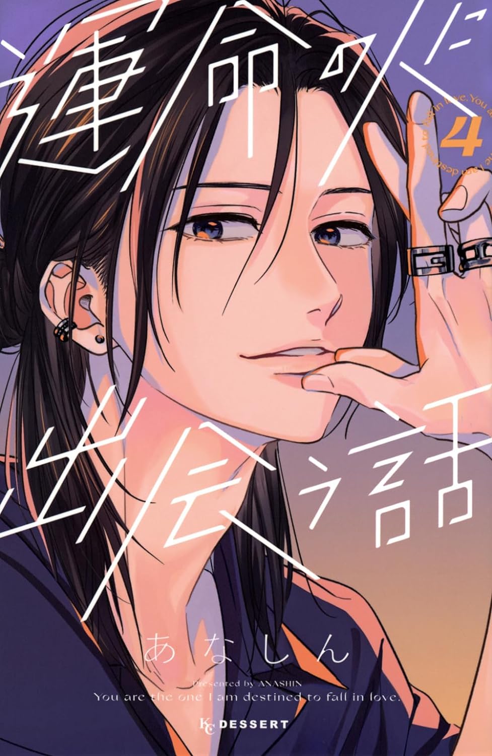 Unmei no Hito ni Deau Hanashi #4 / Comic